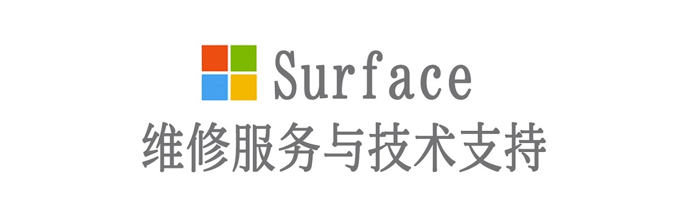 庄浪surface产品维修服务中心