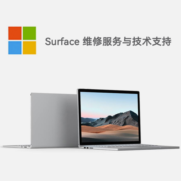 庄浪surface产品维修服务电话